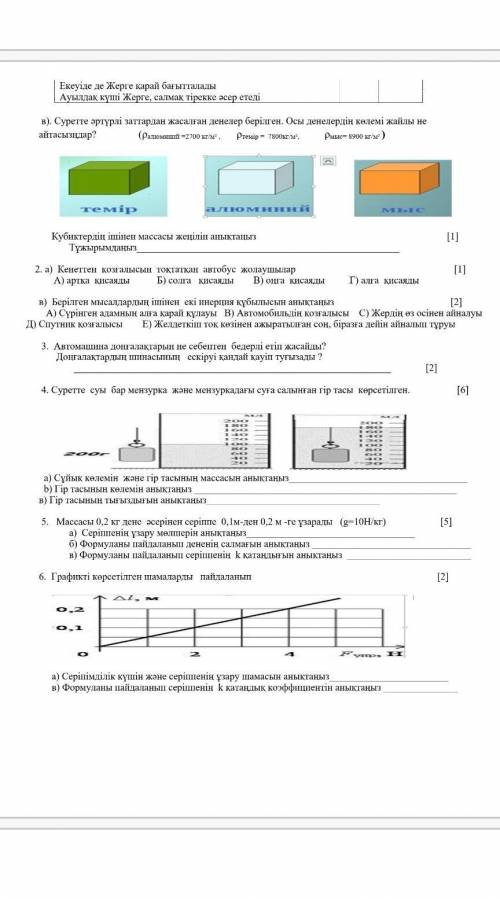 КОМЕКТЕСНДЕРШЫ ОТИНИШ КЕРЕК БОДП ТУР ОТИНЕМ ПОМАГИТЕ ОЧЕНЬ СООЧНО НУЖЕН ПОМАГИТЕ​