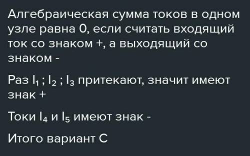 Дана электрическая цепь. По первому закону Кирхгофа для узла (а) составлено первое уравнение системы