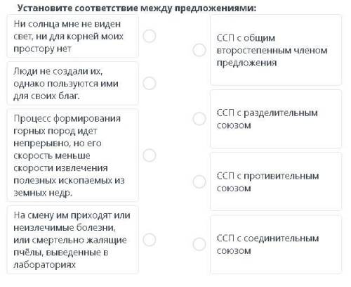 Ребят Это задание с СОЧа, так что время ограниченно. Установите соответствие между предложениями: