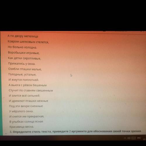 Нужно определить стиль текста и внести 2 аргумента со своего точки знения