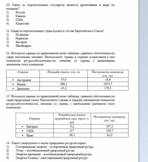 Контрольная по герграфии 19 вопросиков.