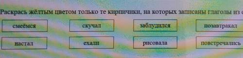 2. Раскрась жёлтым цветом только те кирпичики, на которых Говорится О каких-либо промежутков времени