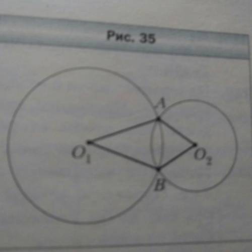 708. Найдите периметр четырёхугольника О1АО2В (рис. 35), если радиу-сы окружностей равны 5 см и 3 см