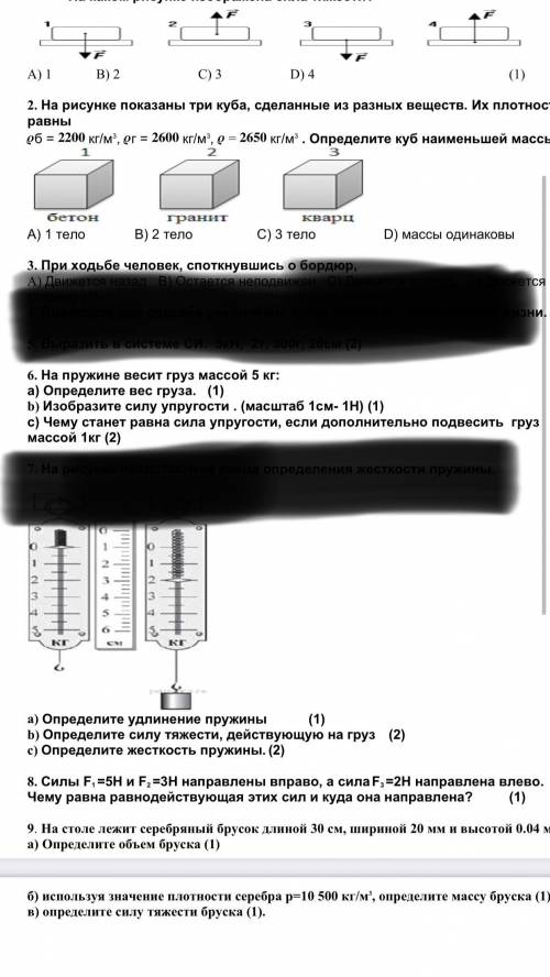 На пружине весит груз массой 5 кг: а) Определите вес груза. (1) b) Изобразите силу упругости . (масш