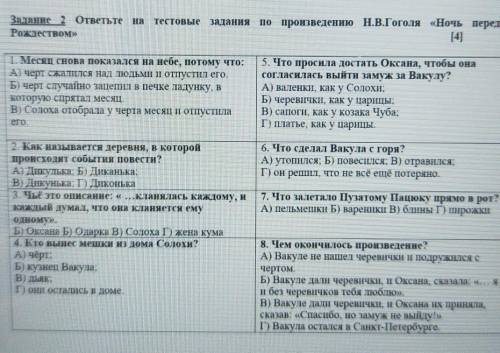 Задание 2 ответьте на Рождеством»тестовые задания по произведению Н.В.Гоголя «Ночь перед1. Месяц сно