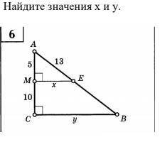 Найдите значение x и y