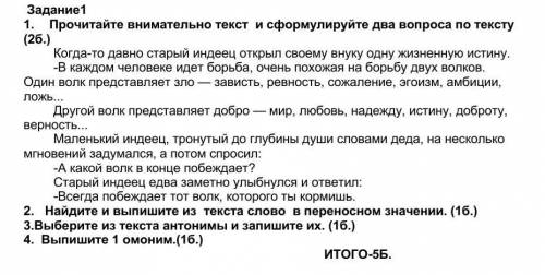 1.        Прочитайте внимательно текст  и сформулируйте два вопроса по тексту   (2б.) Когда-то давно