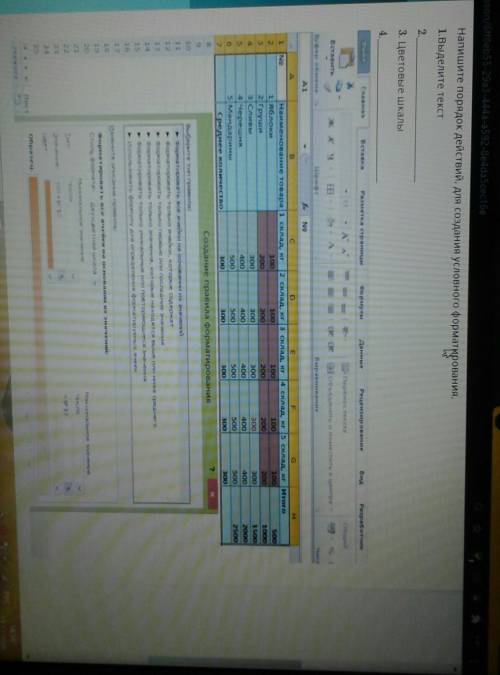 Напишите порядок действий, для создания условного форматирования 1.Выделите текст2.3. Цветовые шкалы