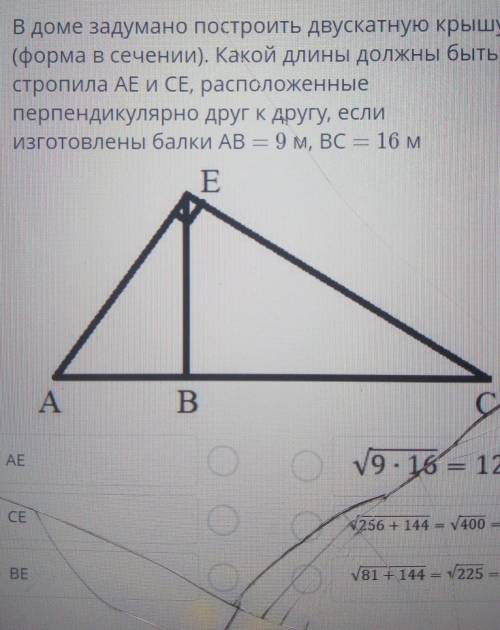 В доме задумано построить двускатную крышу (форма в сечении). Какой длины должны бытьстропила AE и C