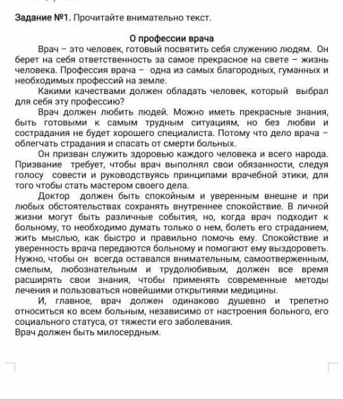 Текст «О профессии врача» Задание N02. [4б.) Сформулируйте 2 «толстых» и 2 «тонких вопроса», отражаю