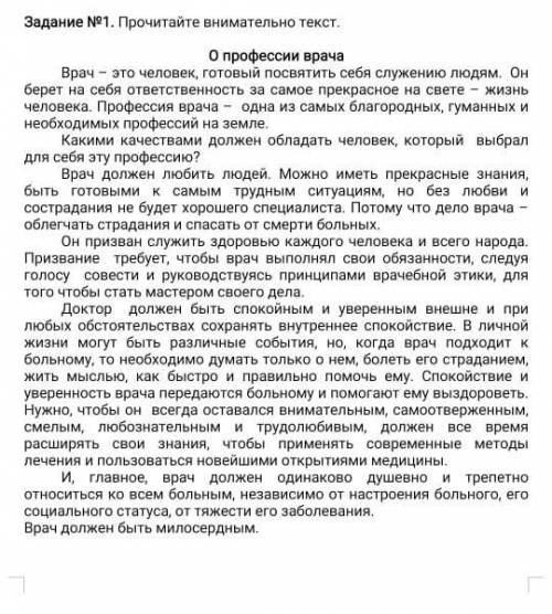 Текст “О профессии врача” Задание 2 Сформулируйте 2 толстых» и 2 «тонких вопроса», отражающих отноше