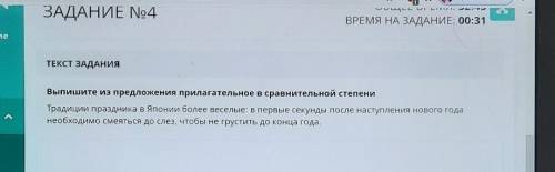 Побыстрее у меня соч он по времени ТЕКСТ ЗАДАНИЯВыпишите из предложения прилагательное в сравнительн