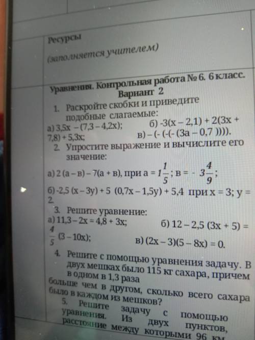 1.Раскройте скобки и проведите подобные слагаемые. А) 3.5x-(7.3-4.2x):7.8)+5.3x: б) -3(x-2.1)+2(3x+