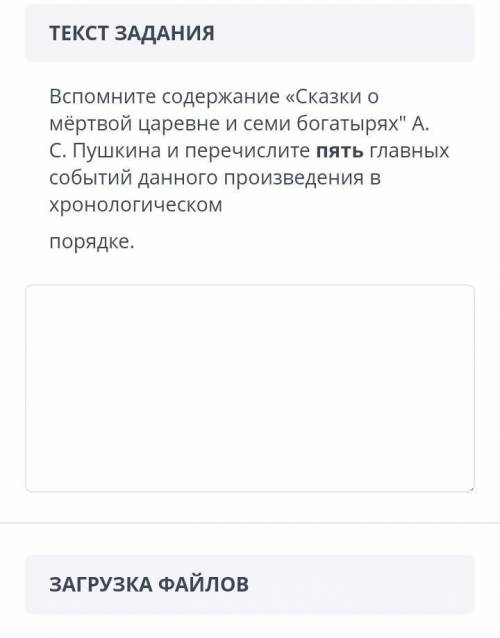 про сказку русскую известную я просто тупая не могу сделать это соч​