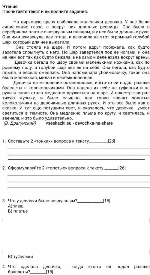 Задания суммативного оценивания за 2 четверть 5 классФИО учащегося:​