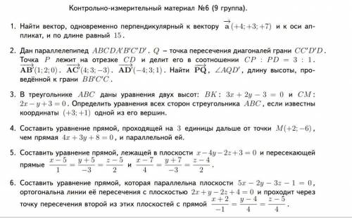 Аналитическая геометрия. Контрольная 1 курс. Решите контрольную я в больнице