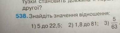 Знайдіть значення відношення,:1)5 до 22,5. (Будь ласка поясніть як робити!)​