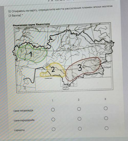 Опираясь на карту,определи места расселения племён эпохи железа ​