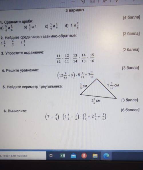 СОЧ по математике 5 класс