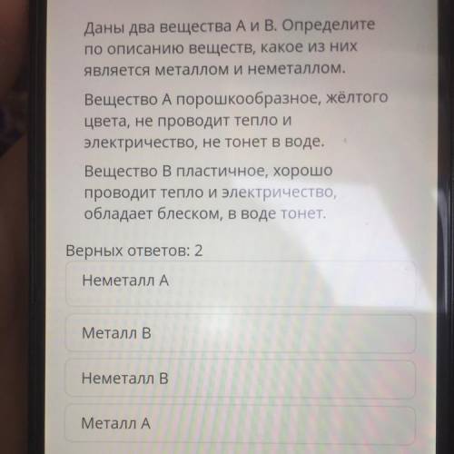 Даны два вещества А и В. Определите по описанию веществ, какое из них является металлом и неметаллом