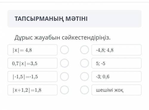 осыны калай сәйкестендіреді​