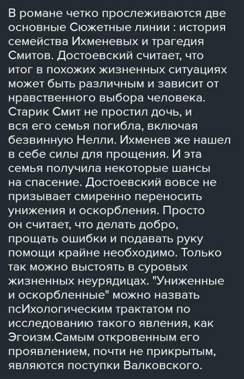 Напишите эссе: Заслуживают ли «униженные и оскорбленные» немного доброты? (по произведению Ф.М. Дост