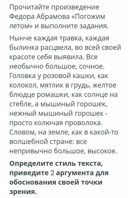 Определите стиль текста провидите 2 аргумента для обоснования своей точки зрения ТЖБ