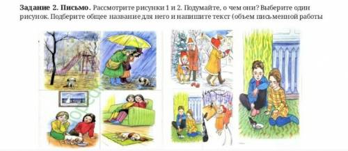 рассмотрите картинку 1 и 2, подумайте о чём они? подберите общее название 2-х картинок для него и на