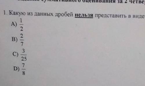 Задания суммативного оценивания за 2 четверть по предмету «Математика» 1. Какую из данных дробей нел