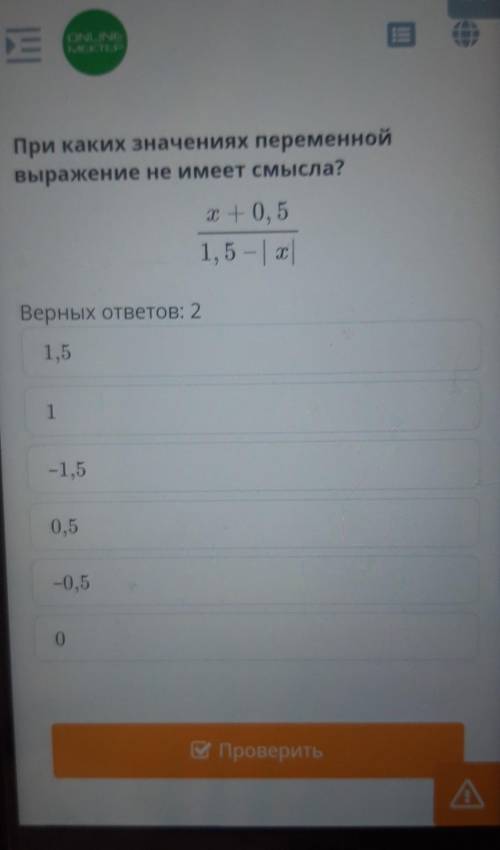 Выражение не имеет смысла? T+0,51, 5-Верных ответов: 21,51-1,50,5-0,50​