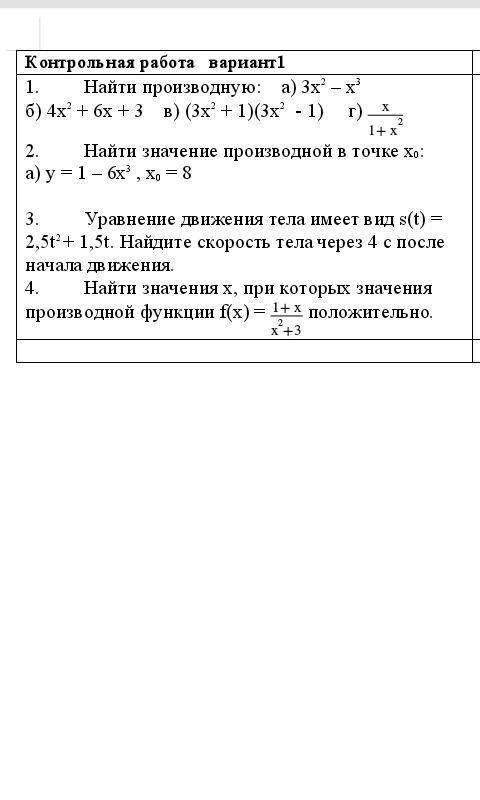 Заданиена фото! умоляю, нужно решить до 20:00 по мск только честно это оценка за четверь.