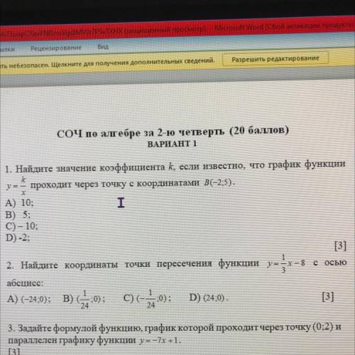 1. Найдите значение коэффициента k, если известно, что график функции ya- проходит через точку с коо