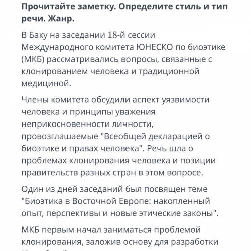 Прочитайте заметку. Определите стиль и тип речи. Жанр. В Баку на заседании 18-й сессии Международног