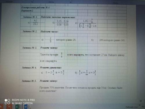 с контрольной по математике. быстро
