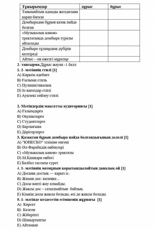 |Қазақ тілі 7 сынып 1 тапсырма тжб