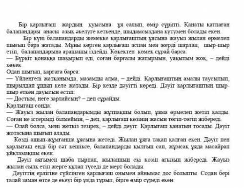 мәтінің тақырыбы мен негізгі ойда анықта мәтіненн негізгі 3 тірек сөзді немесе 3 сөз тіркестерін аны