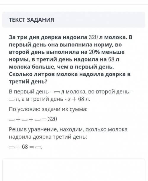 За три дня доярка надоила 320 л молока. В первый день она выполнила норму, во второй день выполнила