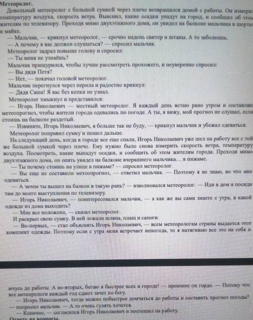 - Конечно, согласился Игорь Николаевич и поспешил на работу. ответы на вопросы.1.Какую работу делал