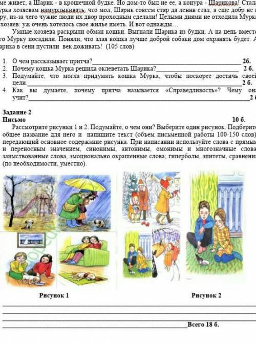 сро4но |･ω･｀) Задание 2Письмо 10 б. Рассмотрите рисунки 1 и 2. Подумайте, о чем они? Выберите один р