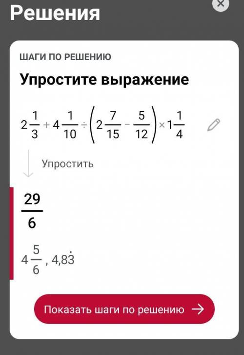 Вычислите 2 целых 1/3 + 4 целых 1/10 : (2 целых 7/15 - 5/12) * 1 целая 1/4