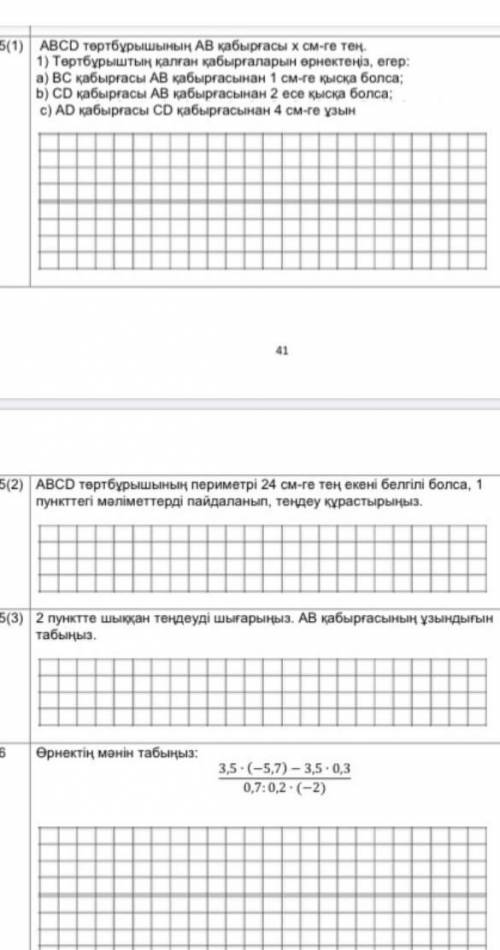 ТЖБ.математика 6 класс​