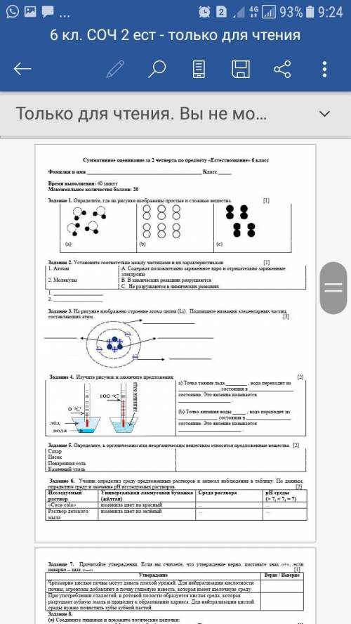 СОЧ ПО ЕСТЕСТВОЗНАНИЯ