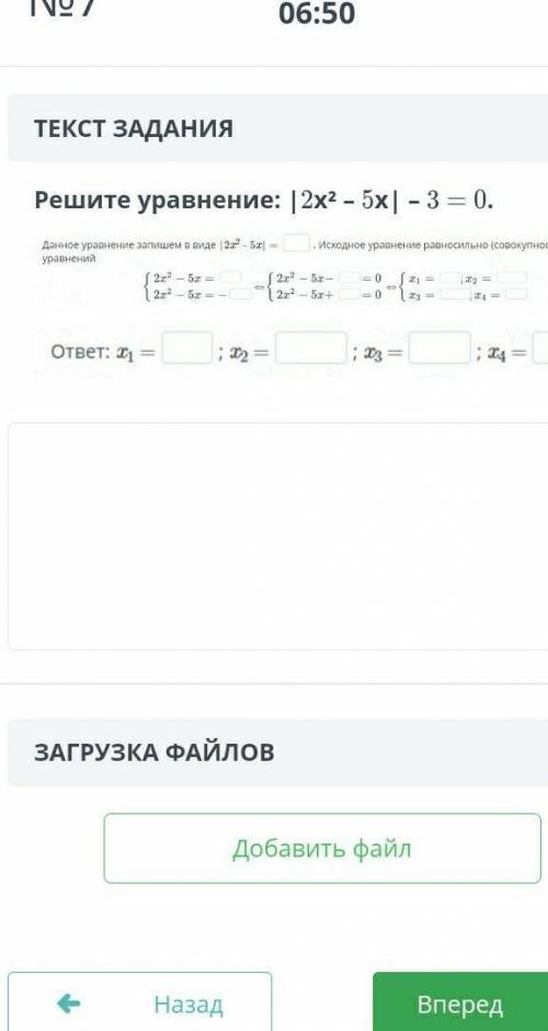 Решите уравнение: |2x2 - 5х| - 3 3 0. Данное уравнение запишем в виде |2-Б- уравнений Исходное уравн