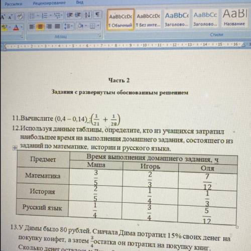 БЫСТРЕЕ 5)расположите в порядке возрастания 0,7;2/3;1/2;13/15 6)Длинна прямоугольника равна 6 2/3 д,