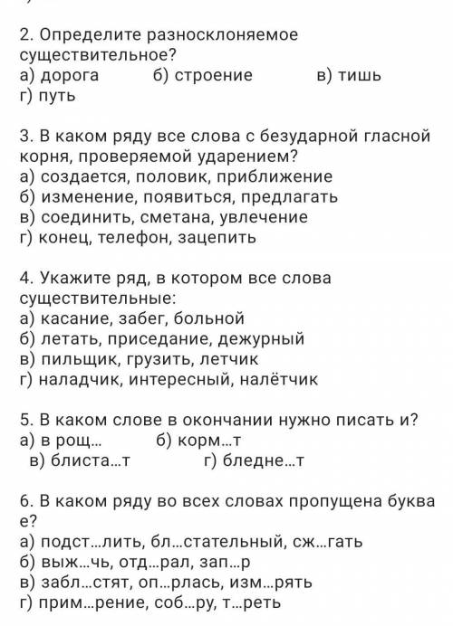 контрольный срез знание по русскому языку в 6 классе ( за 1 полугодие​