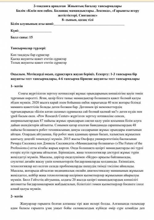 1.Бірінші мәтін мазмұнына лайықты тақырып. А)Әр мемлекеттегі мамандықтар.В)Автоматты бағдарламалы ма