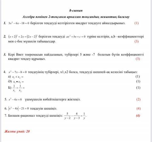 Алгебра ТЖБ 2 токсан комектеснш