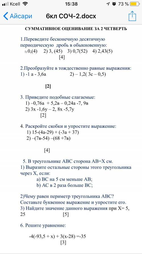 Суммативное оценивание Дроби 6 класс фото прилагается.