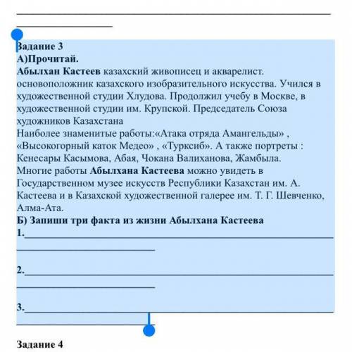 Задание 3 А)Прочитай. Абылхан Кастеев казахский живописец и акварелист. основоположник казахского из