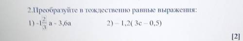 2.Преобразуйте в тождественно равные выражения:​